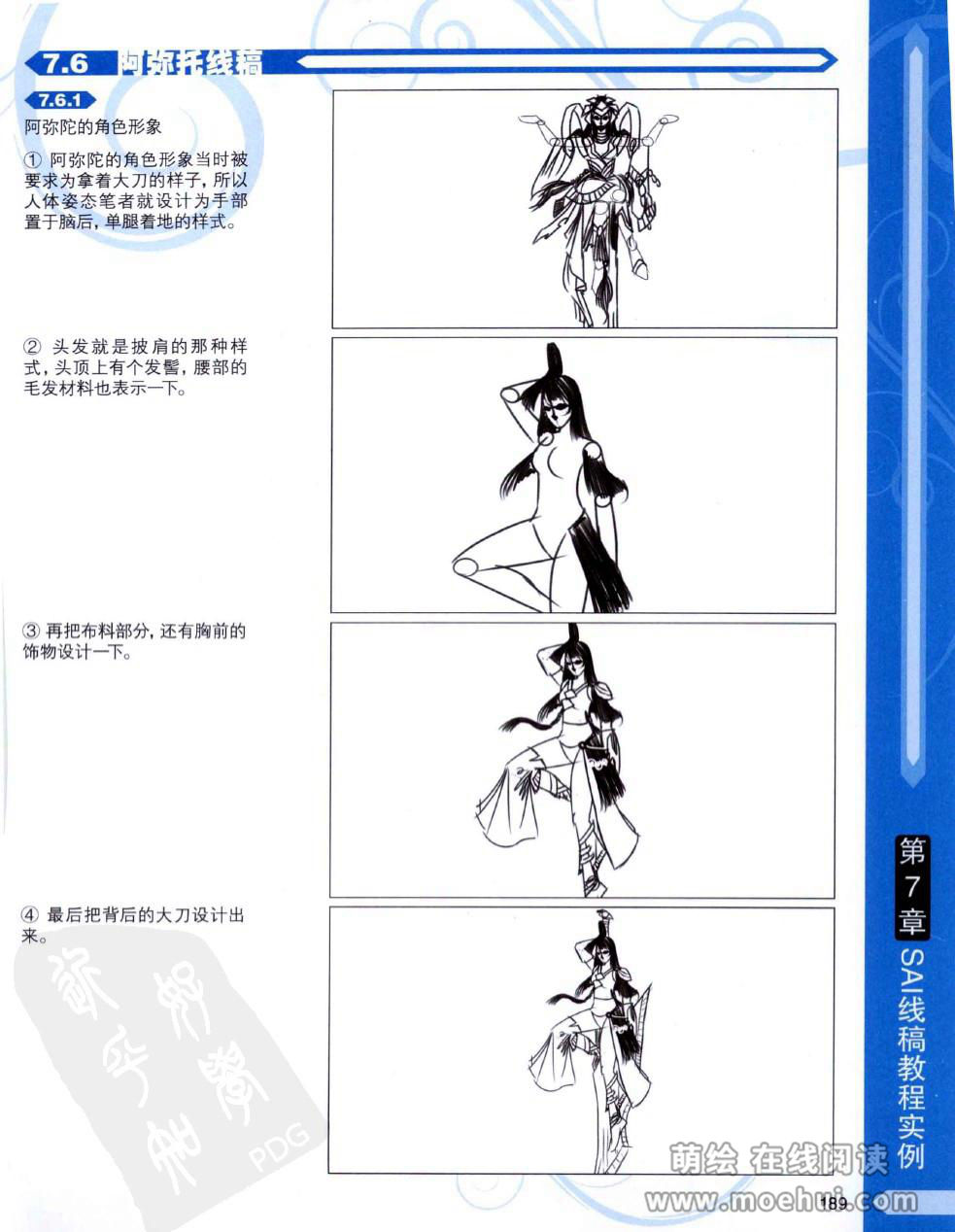 [在线试读]CG进阶 SAI+Photoshop+ComicStudio动漫线稿绘制技法[266P]