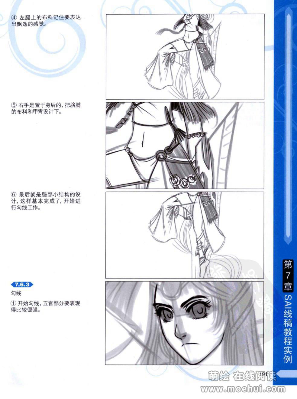 [在线试读]CG进阶 SAI+Photoshop+ComicStudio动漫线稿绘制技法[266P]