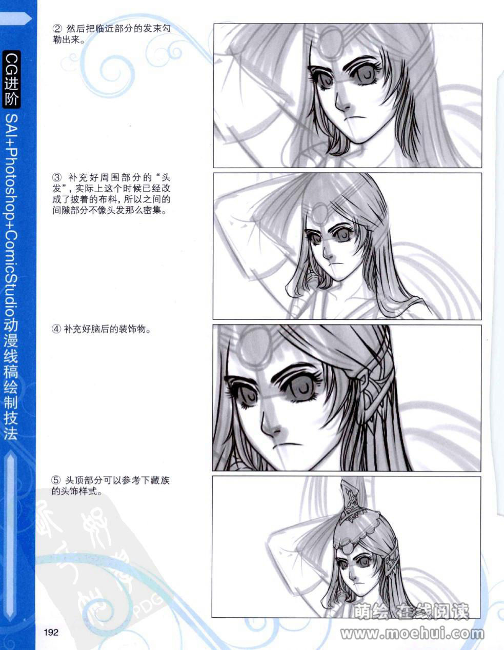 [在线试读]CG进阶 SAI+Photoshop+ComicStudio动漫线稿绘制技法[266P]