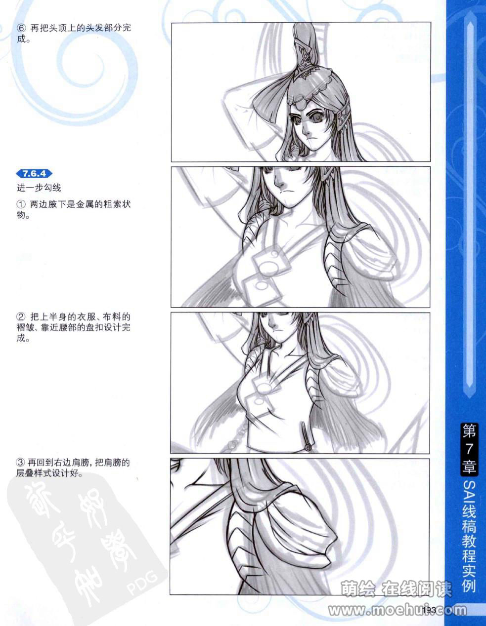 [在线试读]CG进阶 SAI+Photoshop+ComicStudio动漫线稿绘制技法[266P]