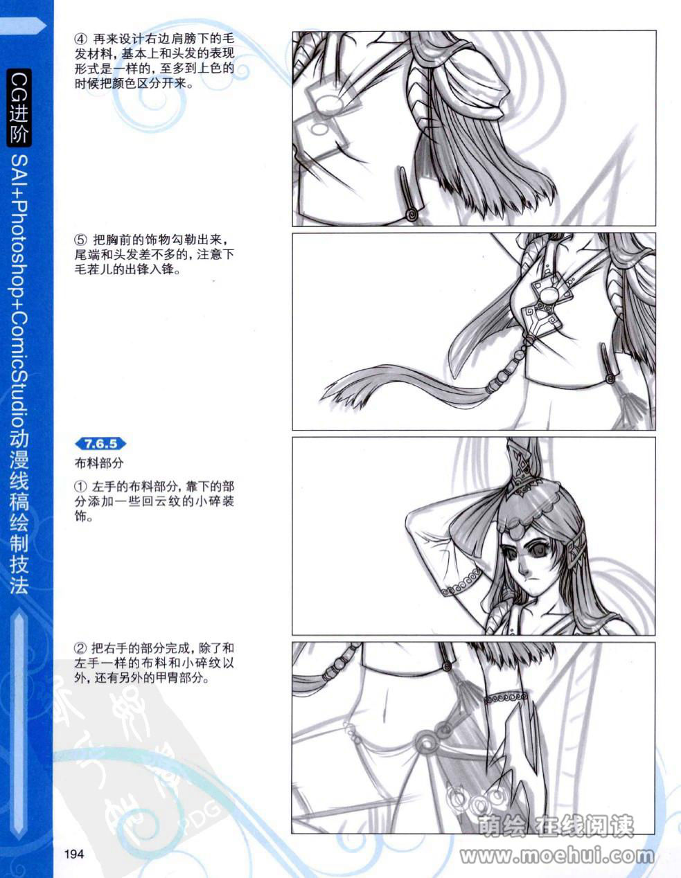 [在线试读]CG进阶 SAI+Photoshop+ComicStudio动漫线稿绘制技法[266P]