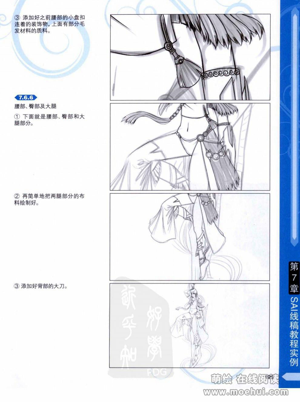 [在线试读]CG进阶 SAI+Photoshop+ComicStudio动漫线稿绘制技法[266P]