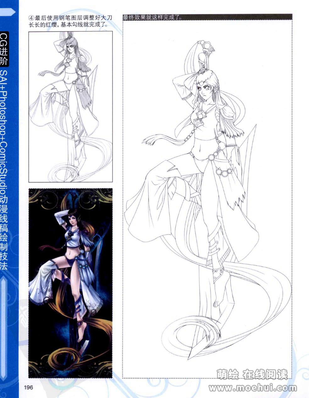 [在线试读]CG进阶 SAI+Photoshop+ComicStudio动漫线稿绘制技法[266P]