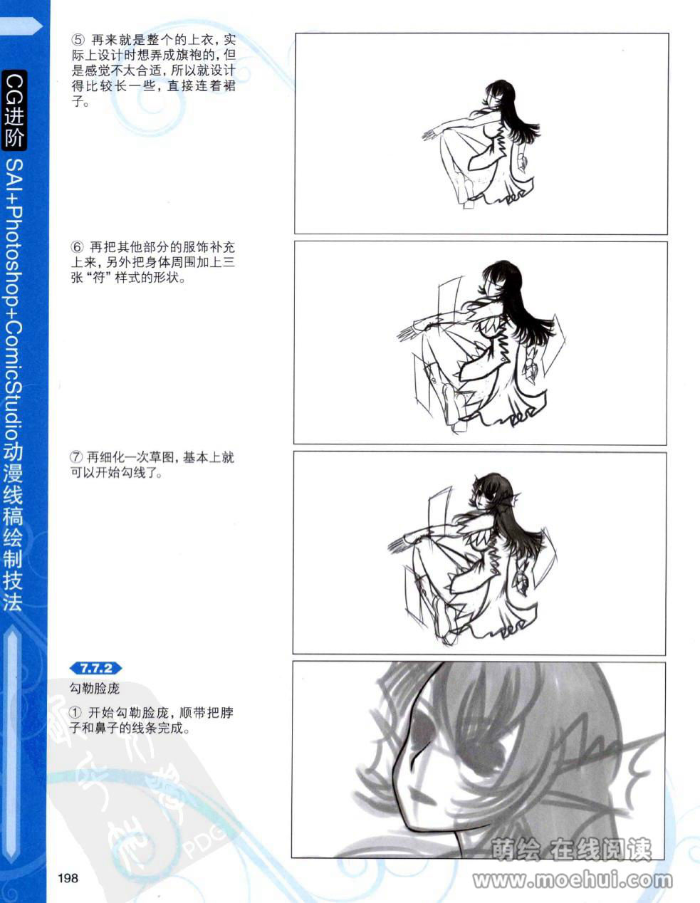 [在线试读]CG进阶 SAI+Photoshop+ComicStudio动漫线稿绘制技法[266P]