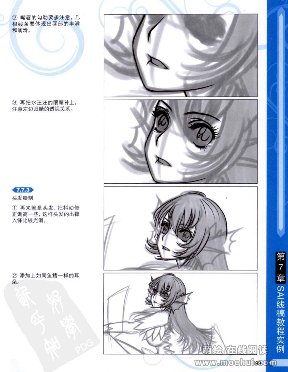 [在线试读]CG进阶 SAI+Photoshop+ComicStudio动漫线稿绘制技法[266P]