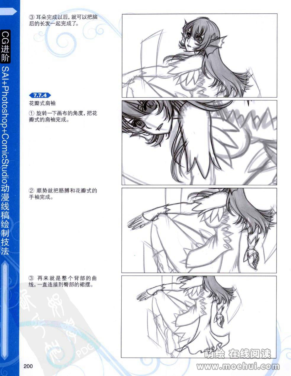 [在线试读]CG进阶 SAI+Photoshop+ComicStudio动漫线稿绘制技法[266P]
