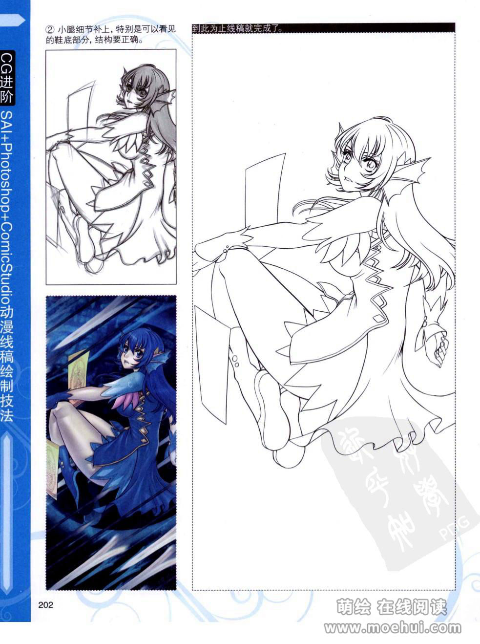 [在线试读]CG进阶 SAI+Photoshop+ComicStudio动漫线稿绘制技法[266P]