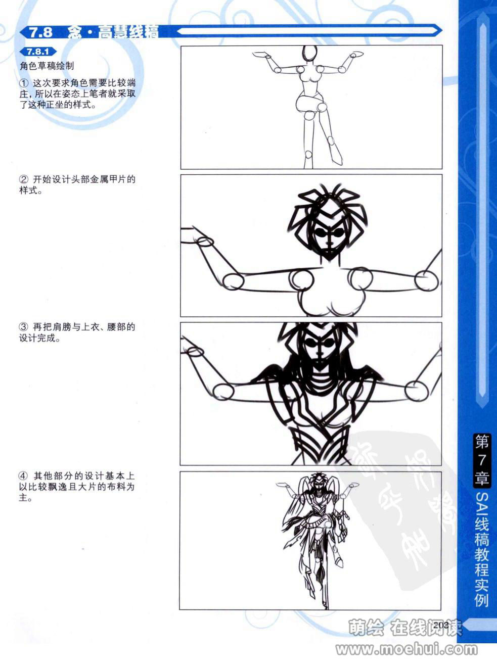 [在线试读]CG进阶 SAI+Photoshop+ComicStudio动漫线稿绘制技法[266P]