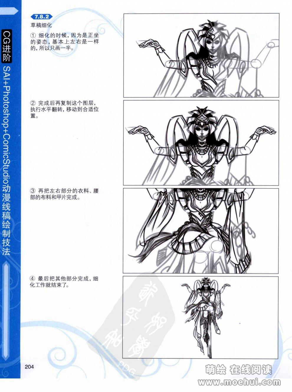 [在线试读]CG进阶 SAI+Photoshop+ComicStudio动漫线稿绘制技法[266P]