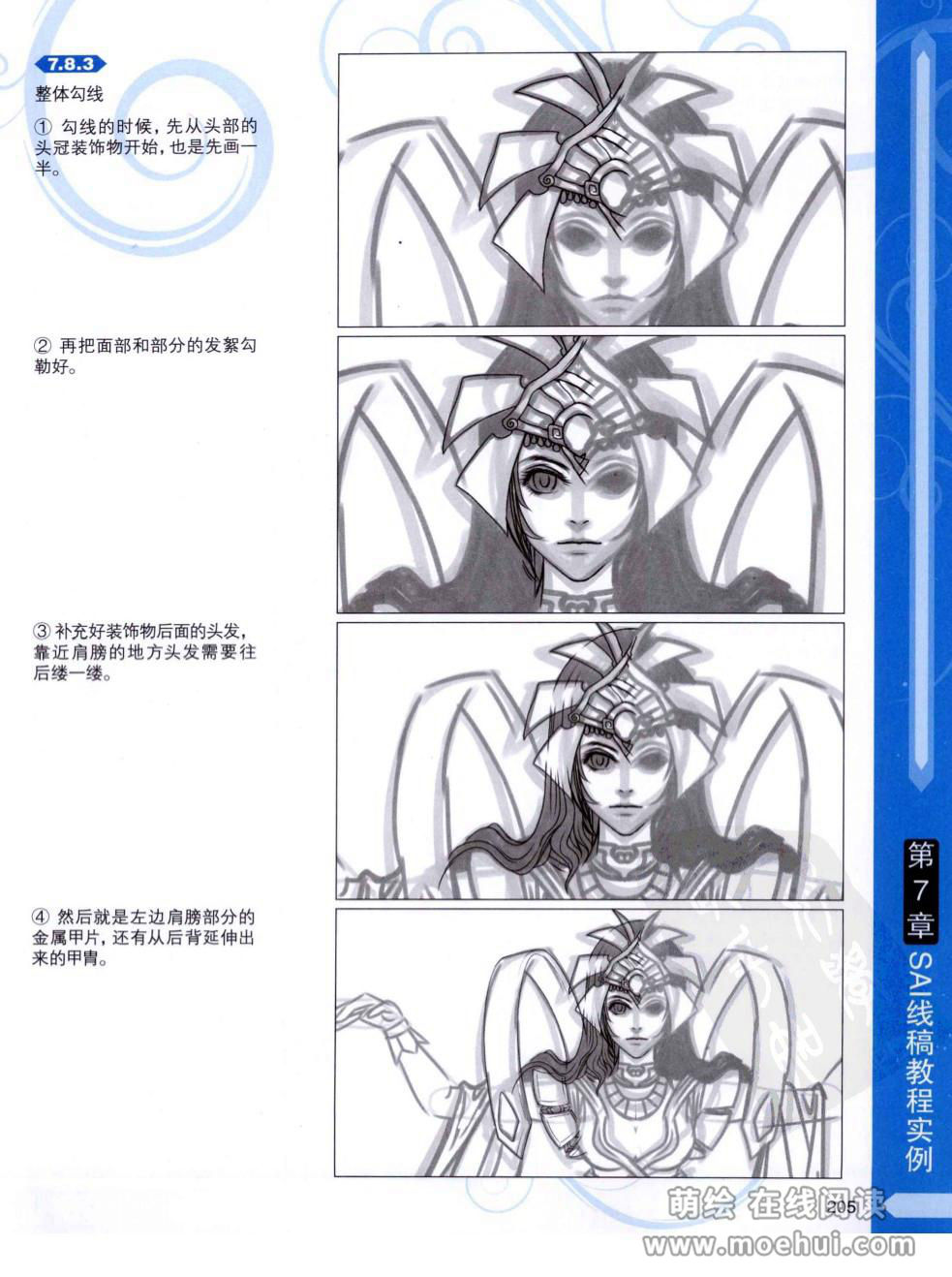 [在线试读]CG进阶 SAI+Photoshop+ComicStudio动漫线稿绘制技法[266P]