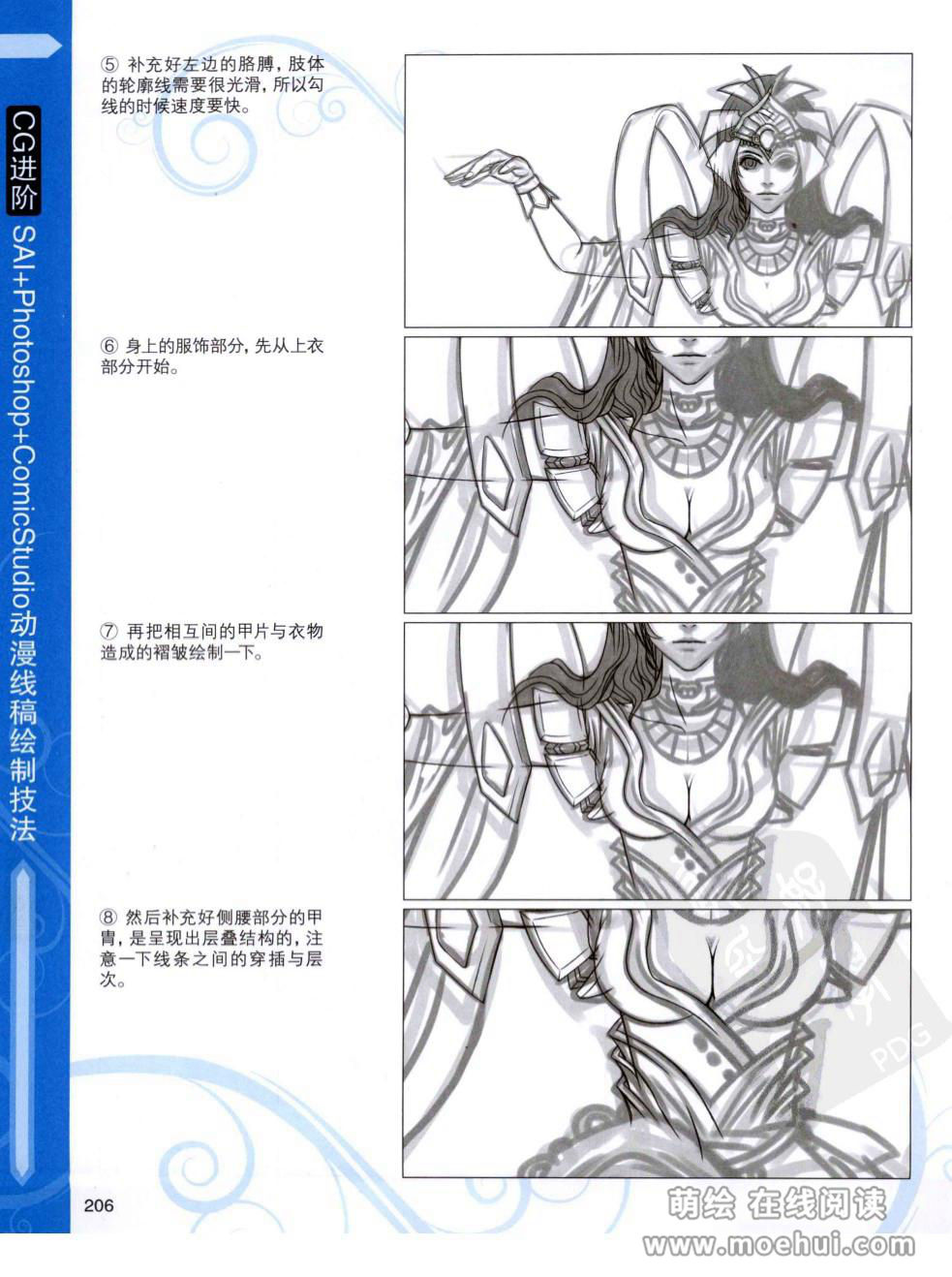 [在线试读]CG进阶 SAI+Photoshop+ComicStudio动漫线稿绘制技法[266P]