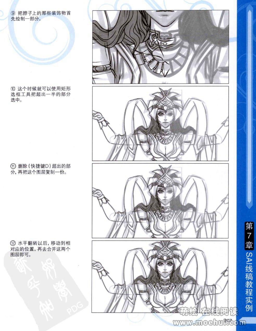 [在线试读]CG进阶 SAI+Photoshop+ComicStudio动漫线稿绘制技法[266P]