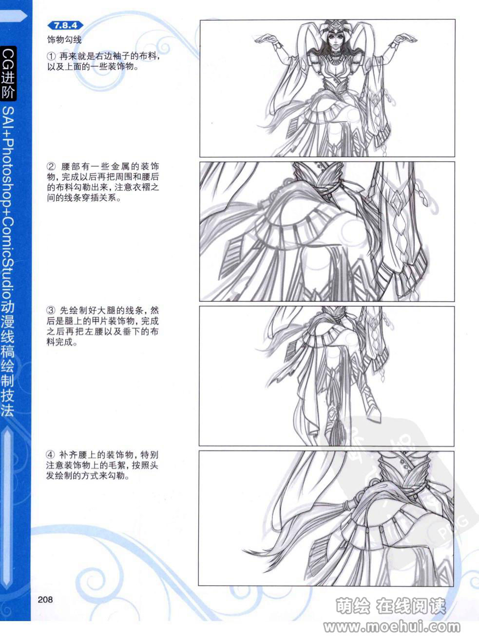 [在线试读]CG进阶 SAI+Photoshop+ComicStudio动漫线稿绘制技法[266P]