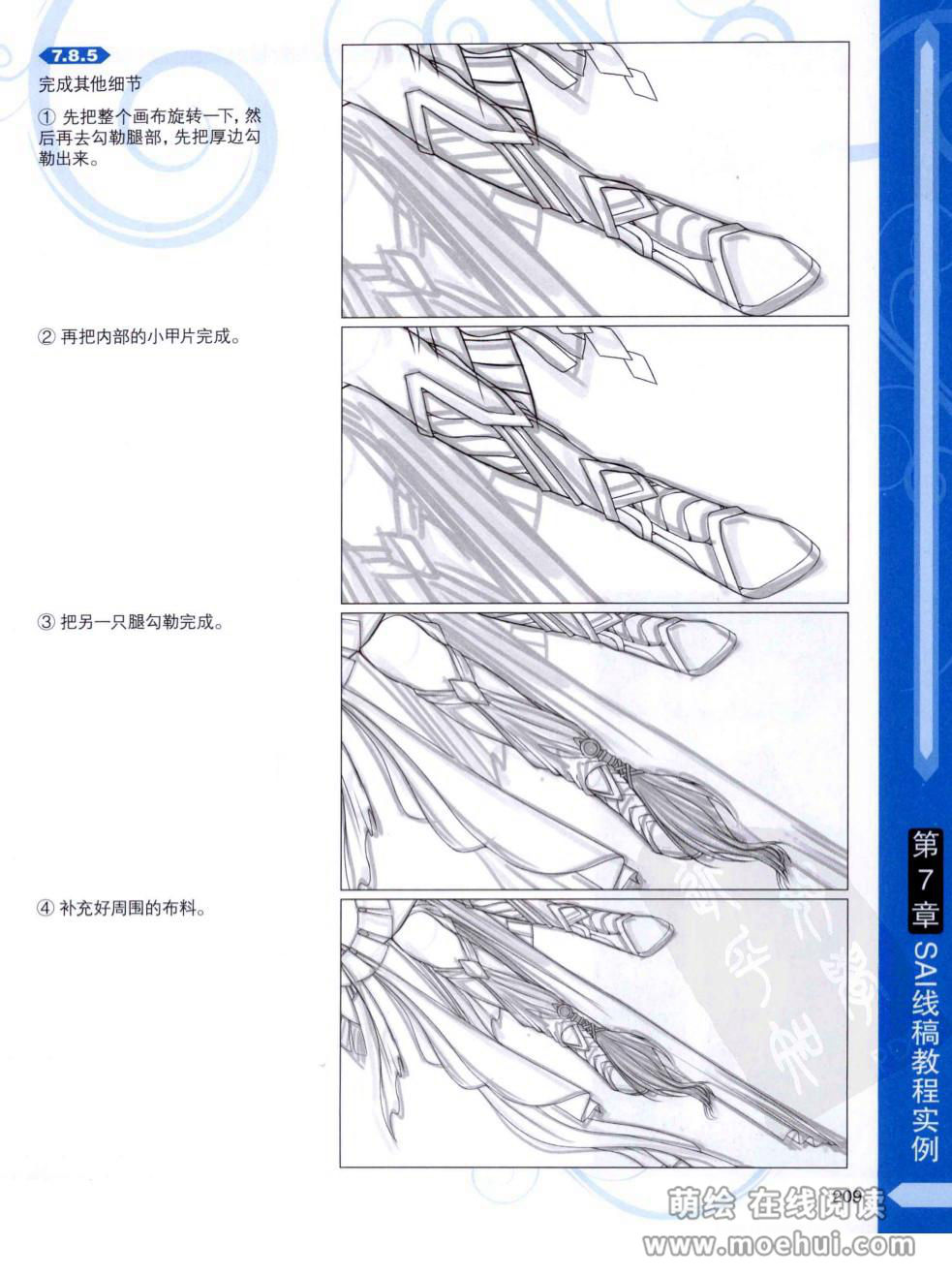 [在线试读]CG进阶 SAI+Photoshop+ComicStudio动漫线稿绘制技法[266P]