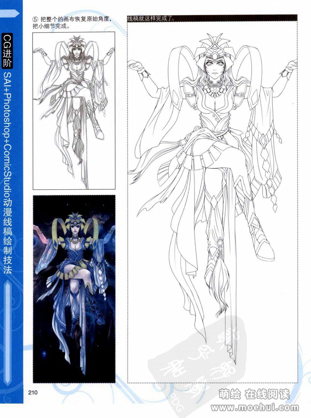 [在线试读]CG进阶 SAI+Photoshop+ComicStudio动漫线稿绘制技法[266P]