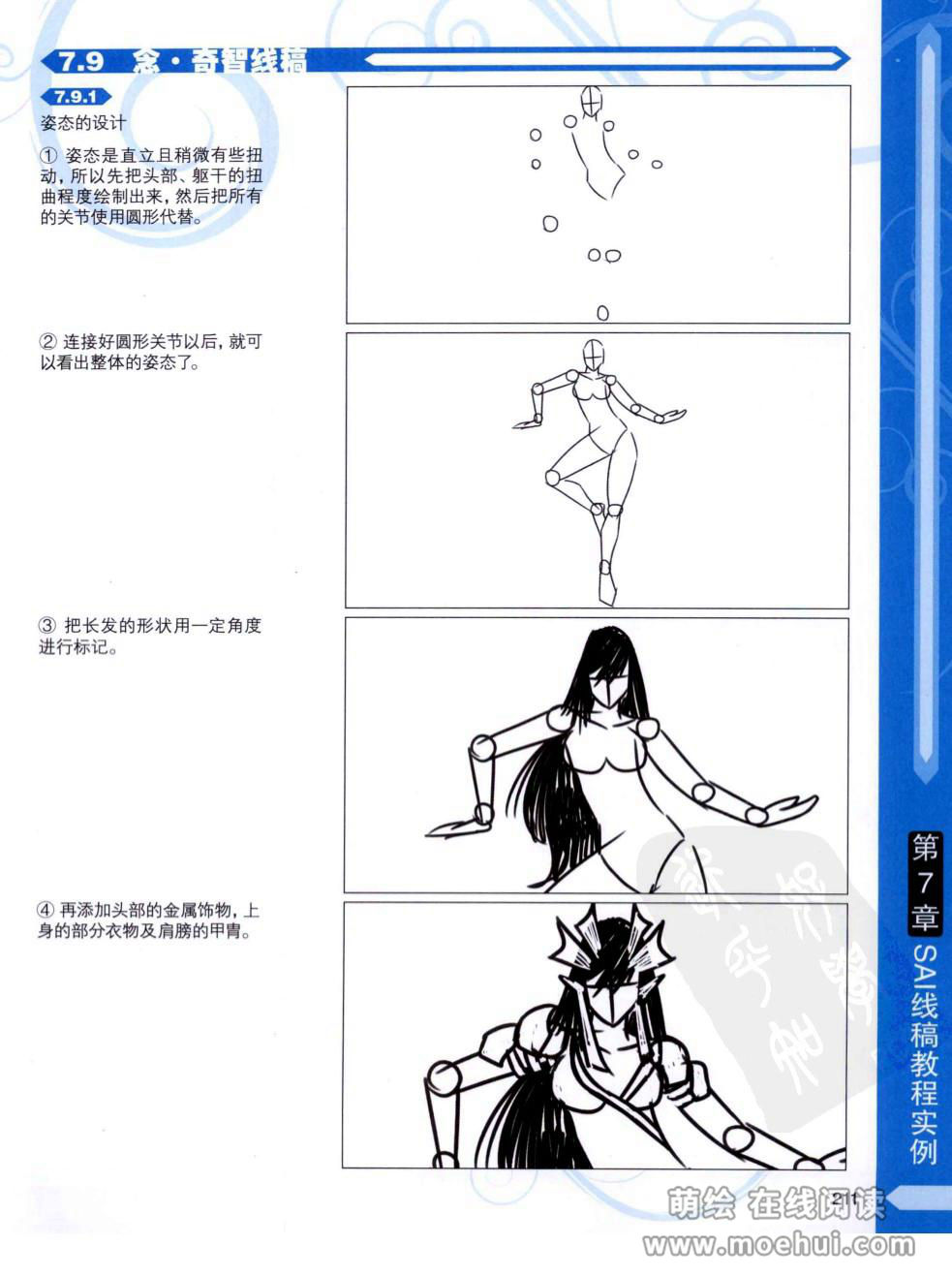 [在线试读]CG进阶 SAI+Photoshop+ComicStudio动漫线稿绘制技法[266P]