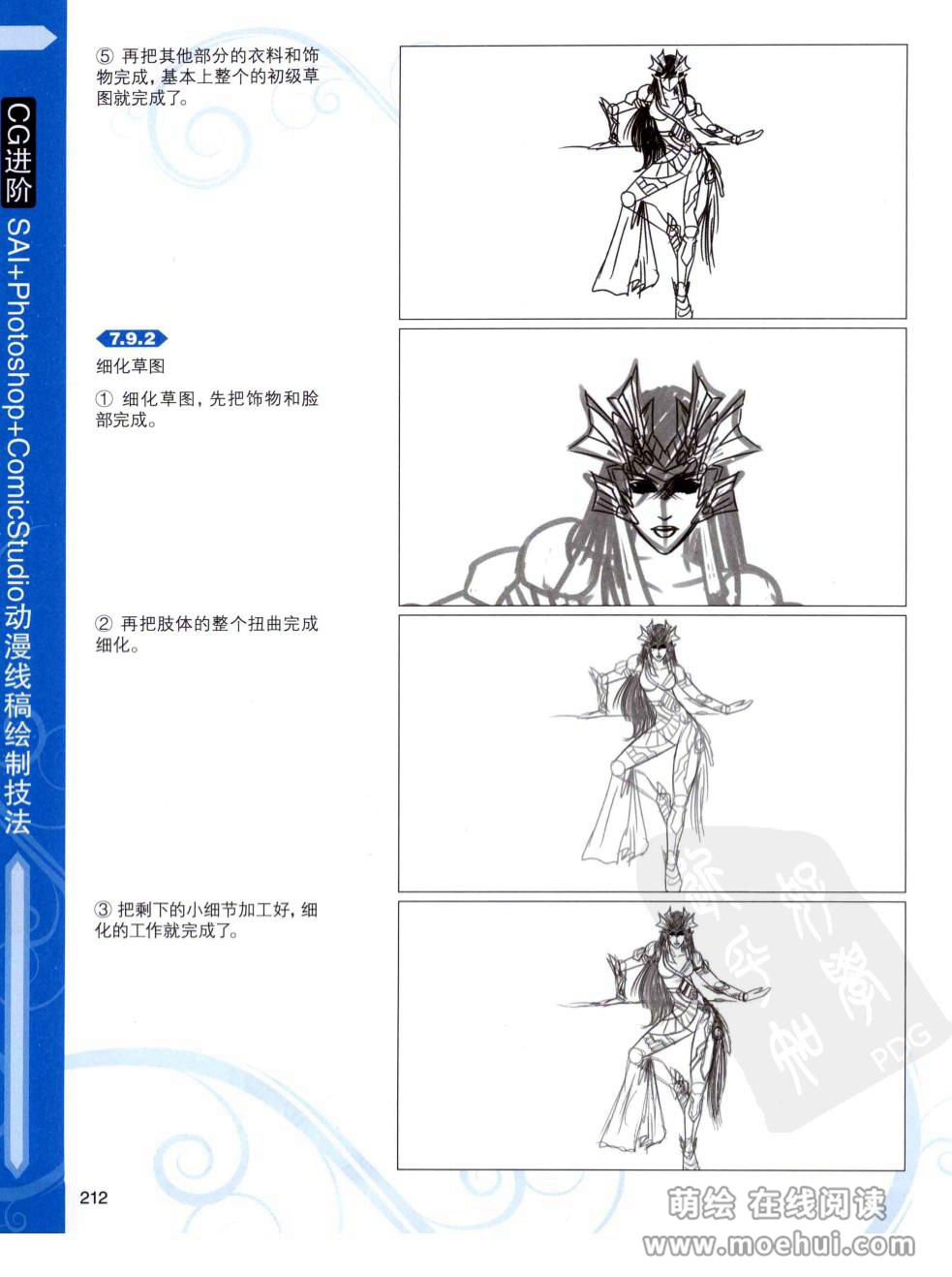 [在线试读]CG进阶 SAI+Photoshop+ComicStudio动漫线稿绘制技法[266P]