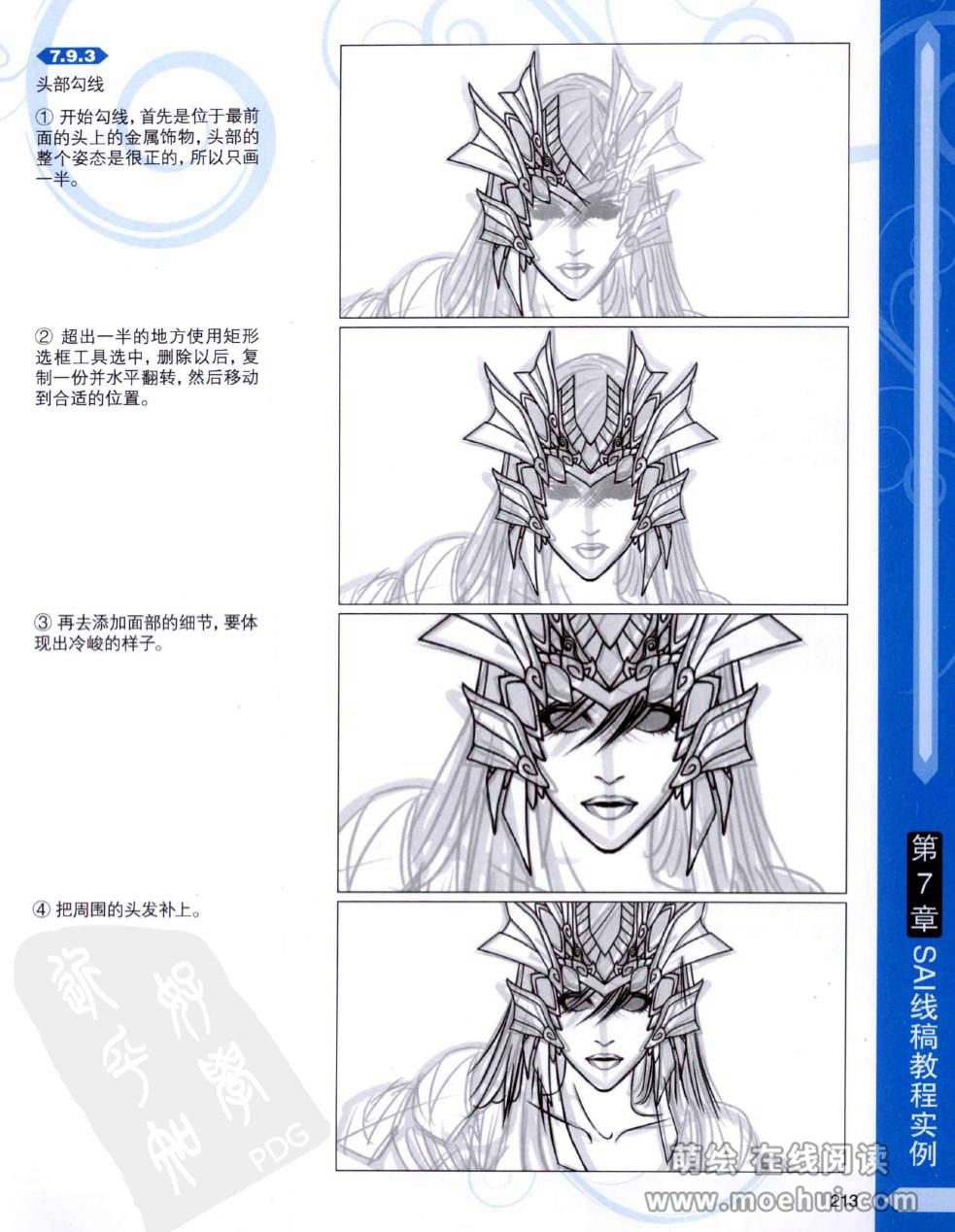 [在线试读]CG进阶 SAI+Photoshop+ComicStudio动漫线稿绘制技法[266P]