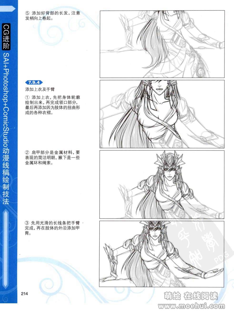 [在线试读]CG进阶 SAI+Photoshop+ComicStudio动漫线稿绘制技法[266P]