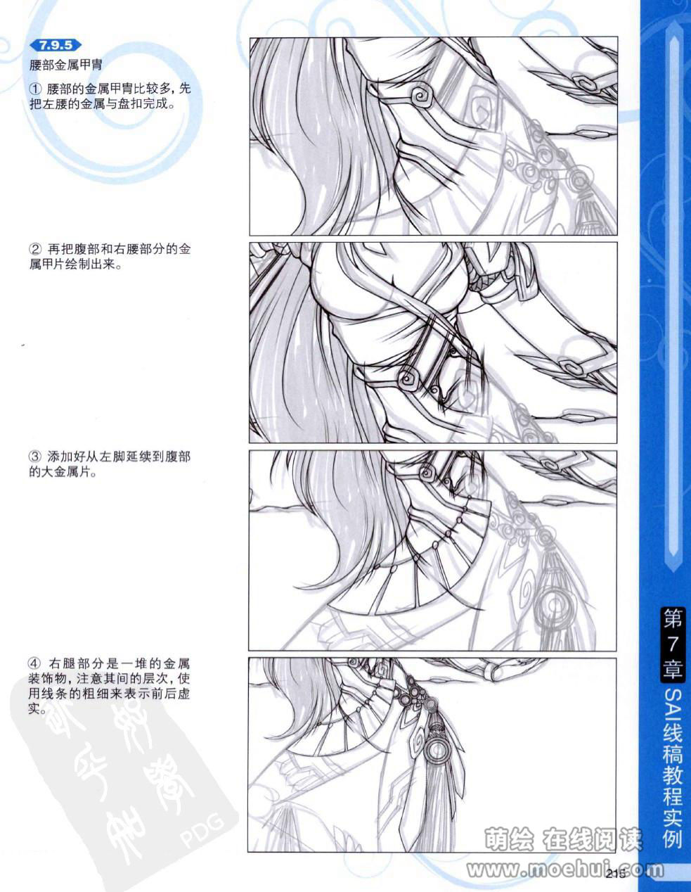 [在线试读]CG进阶 SAI+Photoshop+ComicStudio动漫线稿绘制技法[266P]
