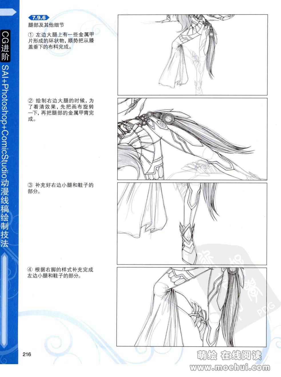 [在线试读]CG进阶 SAI+Photoshop+ComicStudio动漫线稿绘制技法[266P]