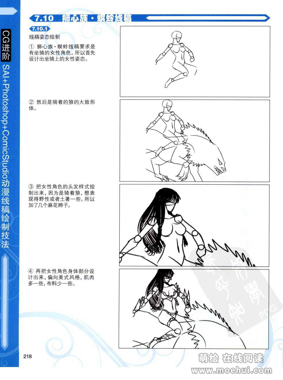 [在线试读]CG进阶 SAI+Photoshop+ComicStudio动漫线稿绘制技法[266P]