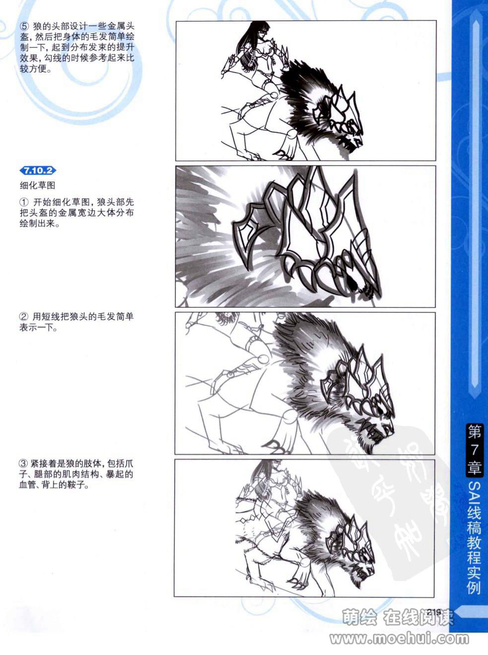 [在线试读]CG进阶 SAI+Photoshop+ComicStudio动漫线稿绘制技法[266P]