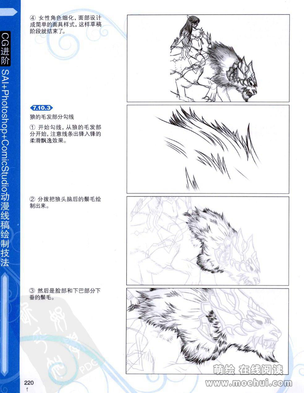 [在线试读]CG进阶 SAI+Photoshop+ComicStudio动漫线稿绘制技法[266P]