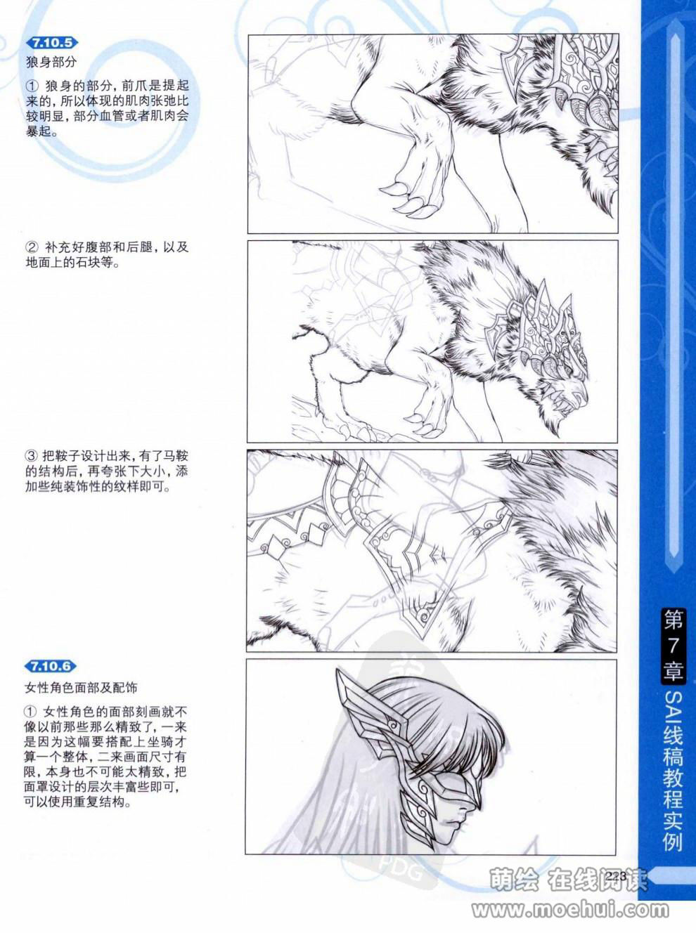 [在线试读]CG进阶 SAI+Photoshop+ComicStudio动漫线稿绘制技法[266P]