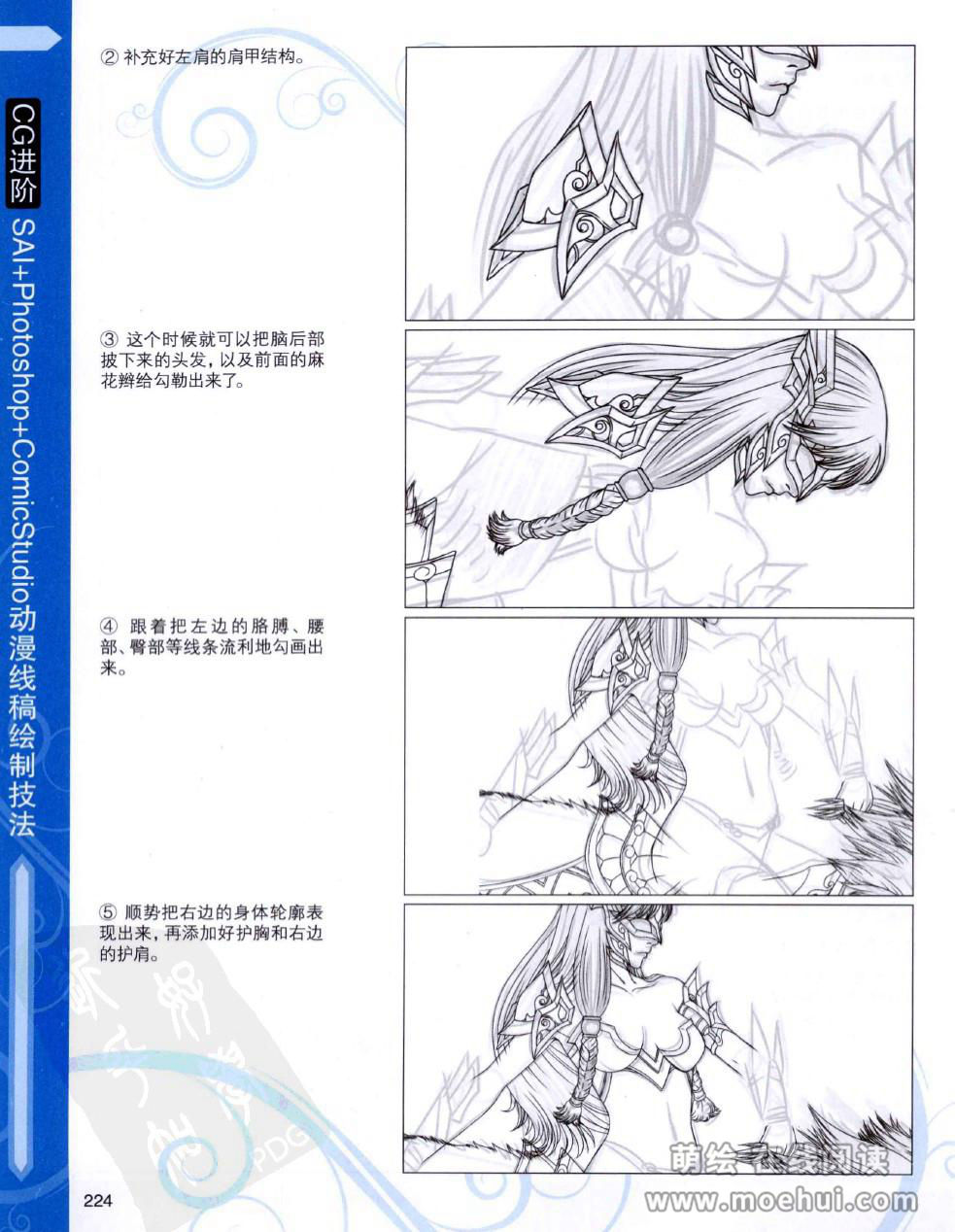 [在线试读]CG进阶 SAI+Photoshop+ComicStudio动漫线稿绘制技法[266P]