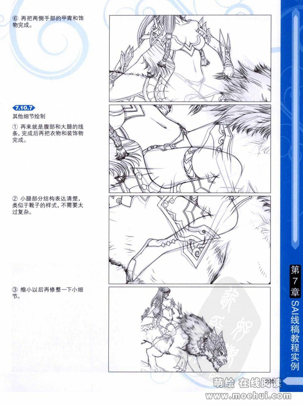 [在线试读]CG进阶 SAI+Photoshop+ComicStudio动漫线稿绘制技法[266P]