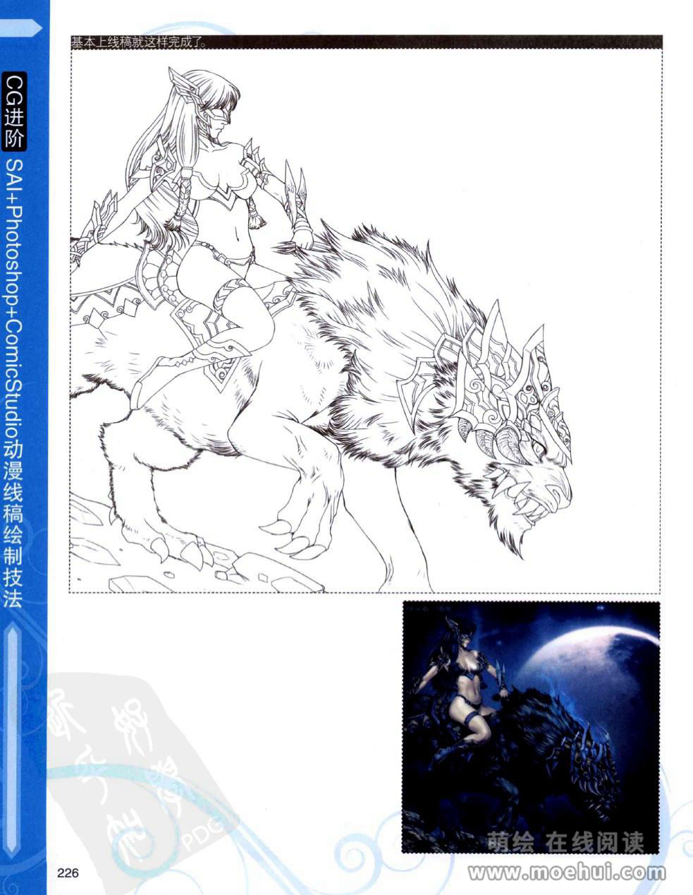 [在线试读]CG进阶 SAI+Photoshop+ComicStudio动漫线稿绘制技法[266P]