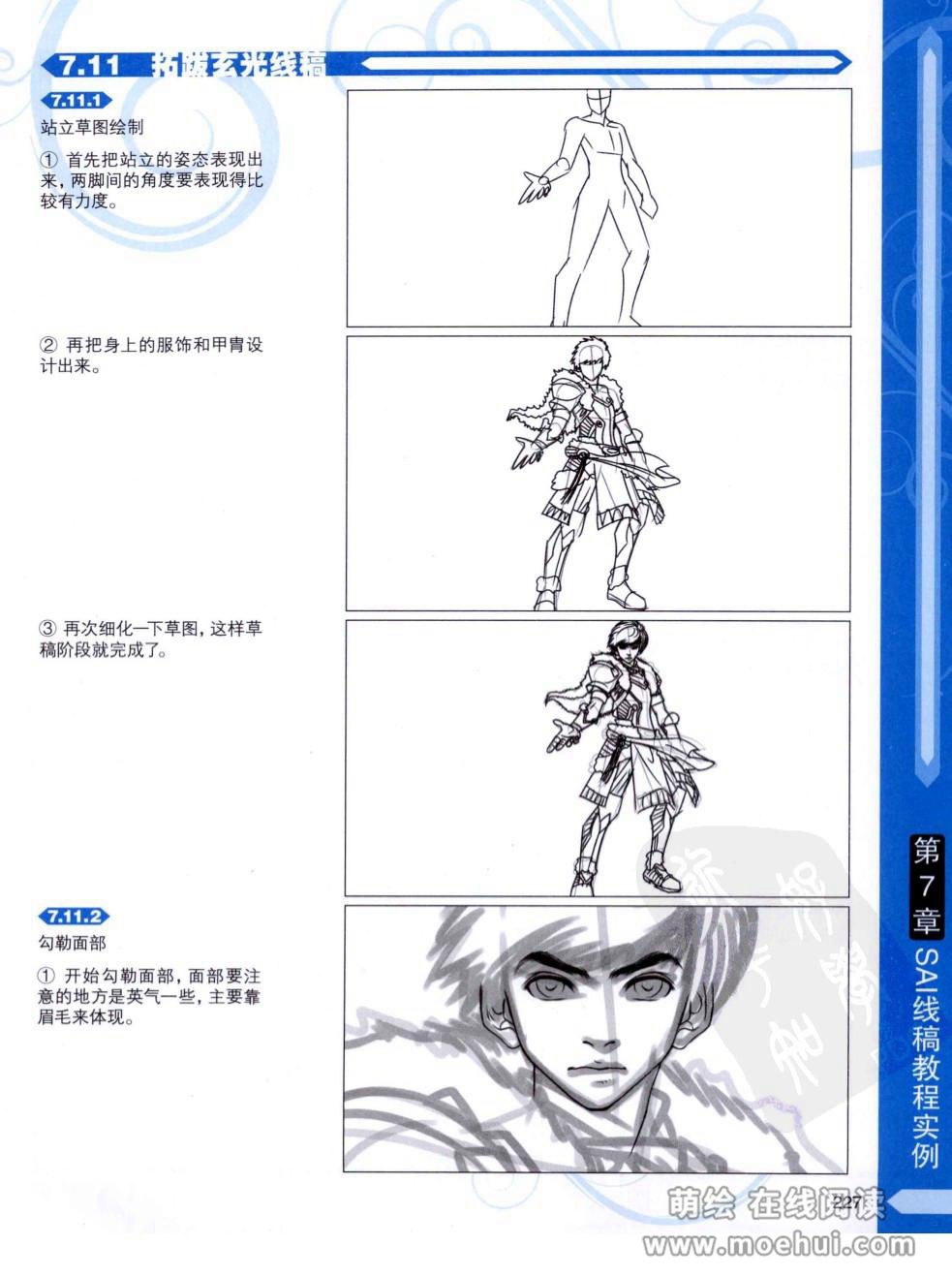 [在线试读]CG进阶 SAI+Photoshop+ComicStudio动漫线稿绘制技法[266P]