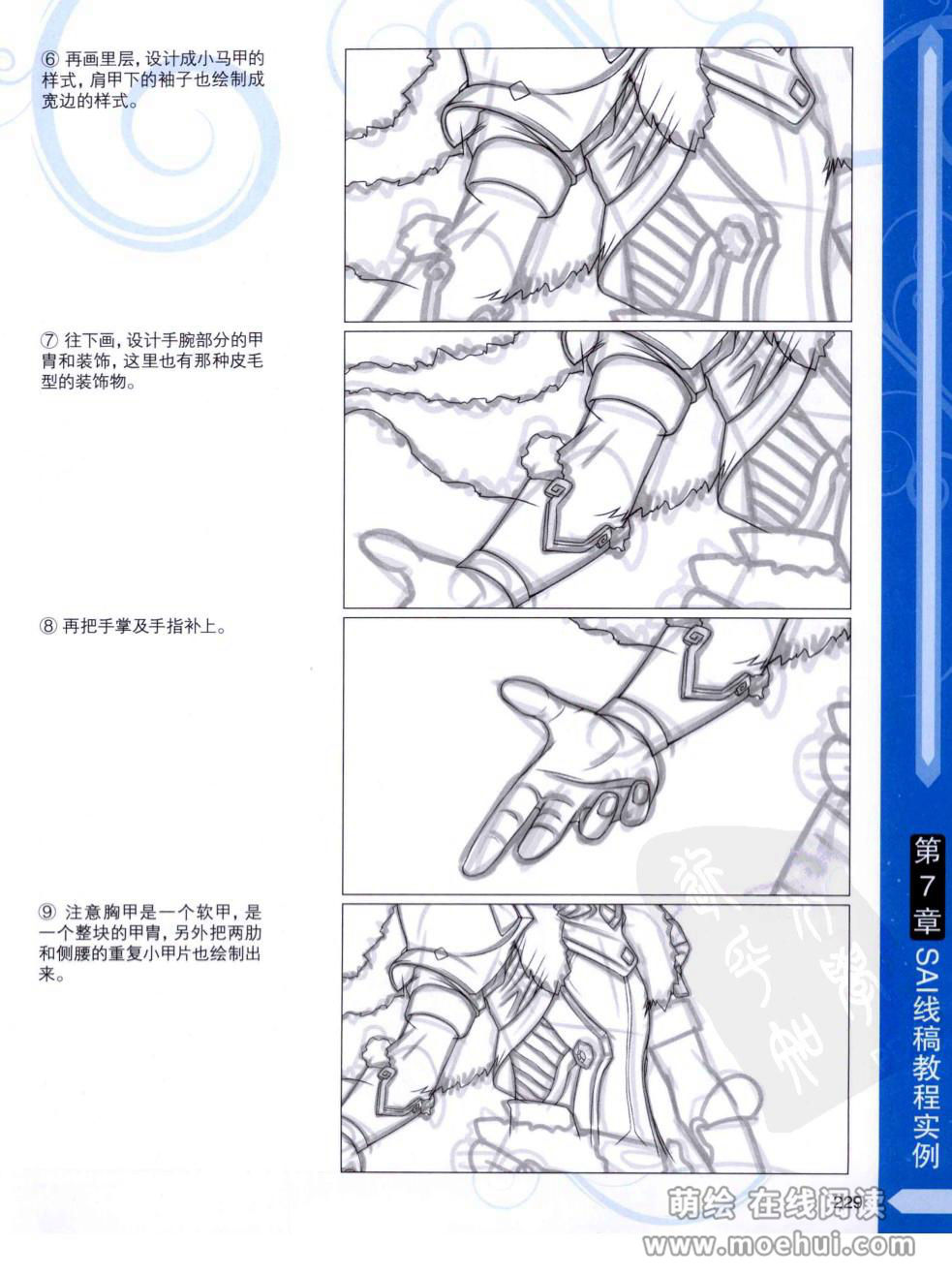 [在线试读]CG进阶 SAI+Photoshop+ComicStudio动漫线稿绘制技法[266P]