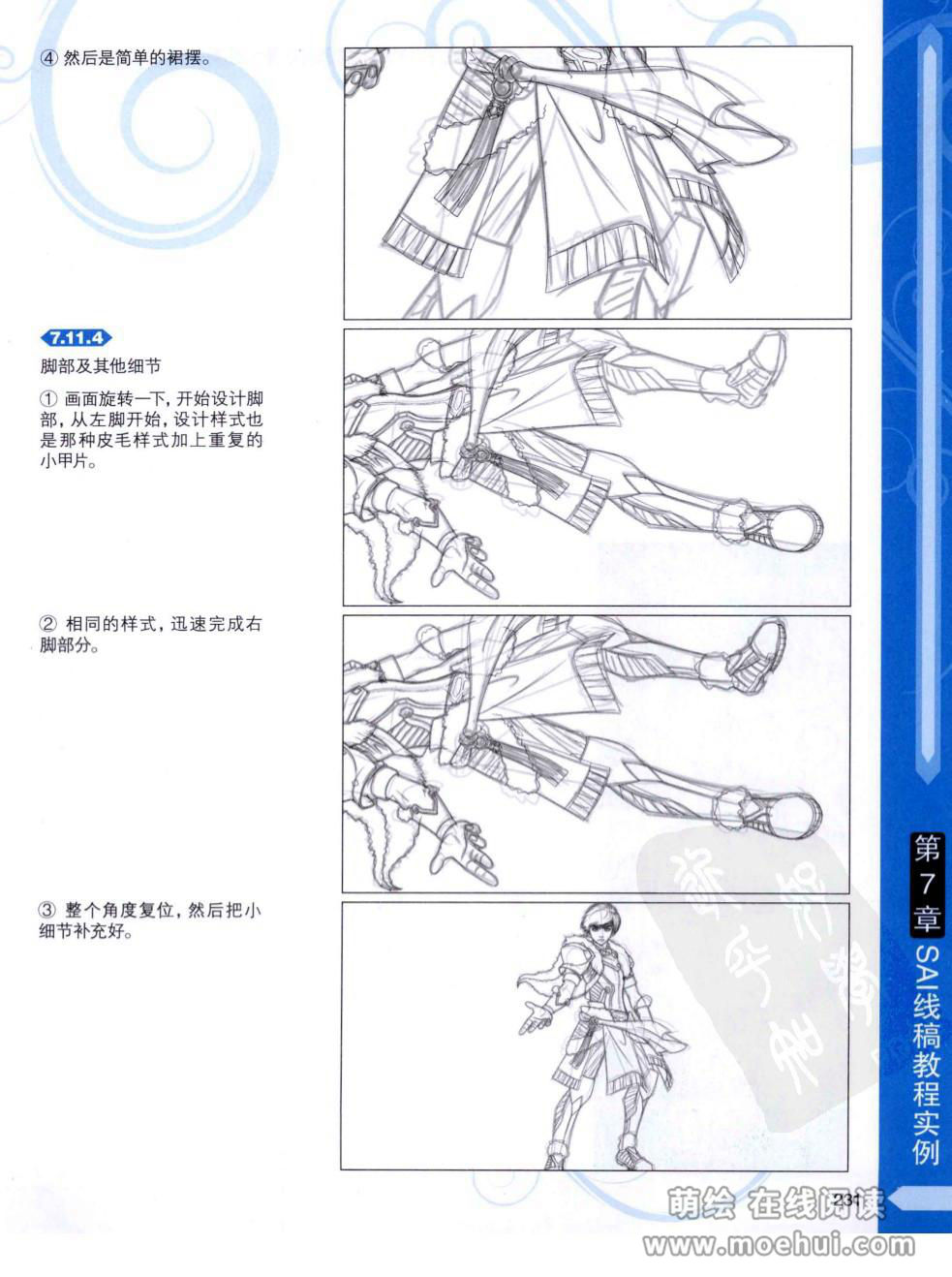 [在线试读]CG进阶 SAI+Photoshop+ComicStudio动漫线稿绘制技法[266P]