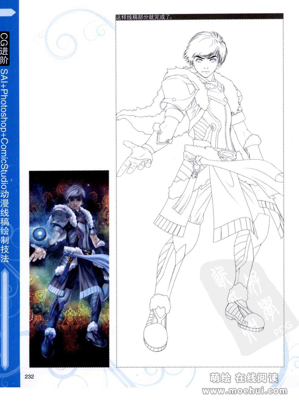 [在线试读]CG进阶 SAI+Photoshop+ComicStudio动漫线稿绘制技法[266P]