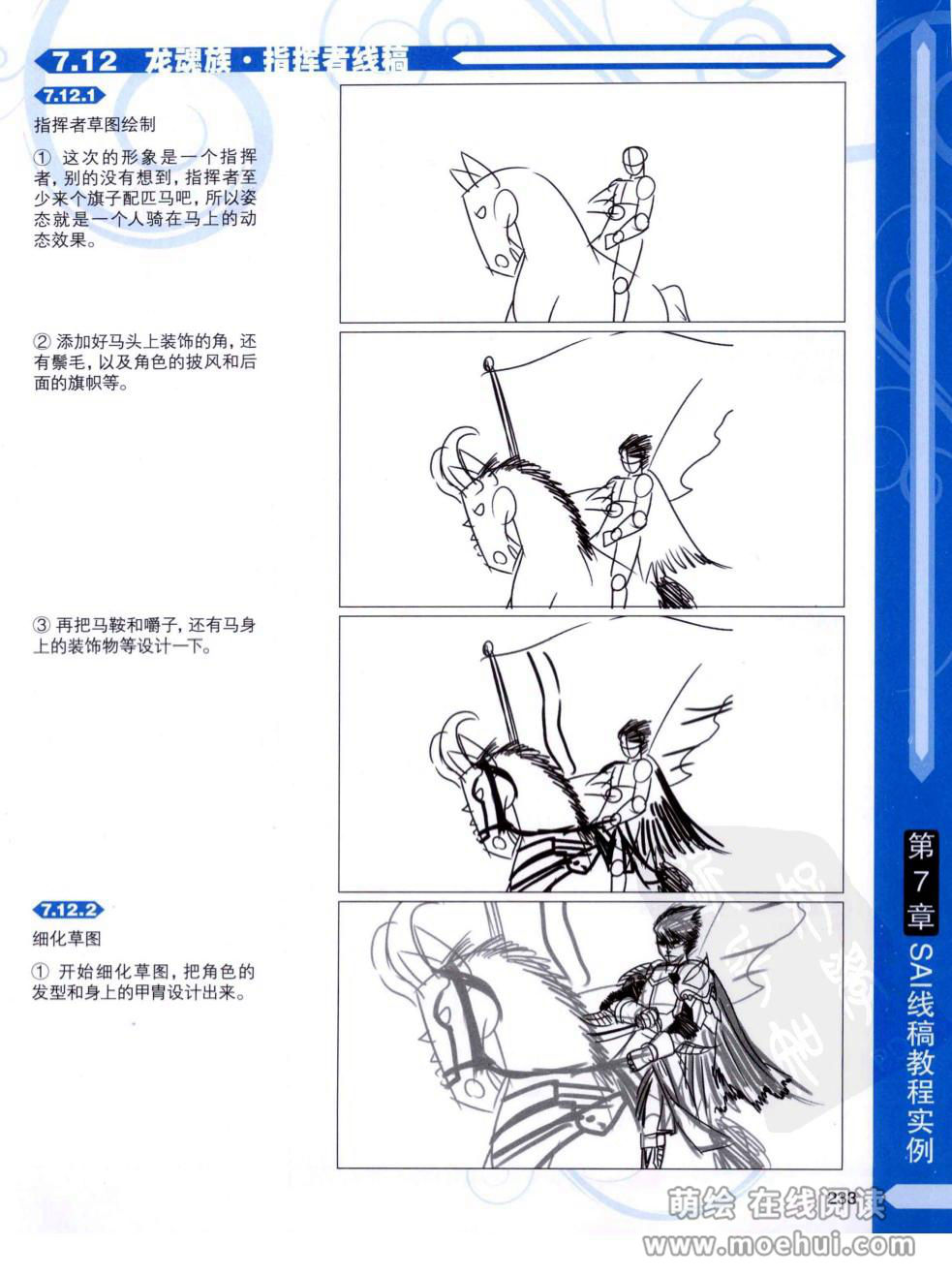 [在线试读]CG进阶 SAI+Photoshop+ComicStudio动漫线稿绘制技法[266P]