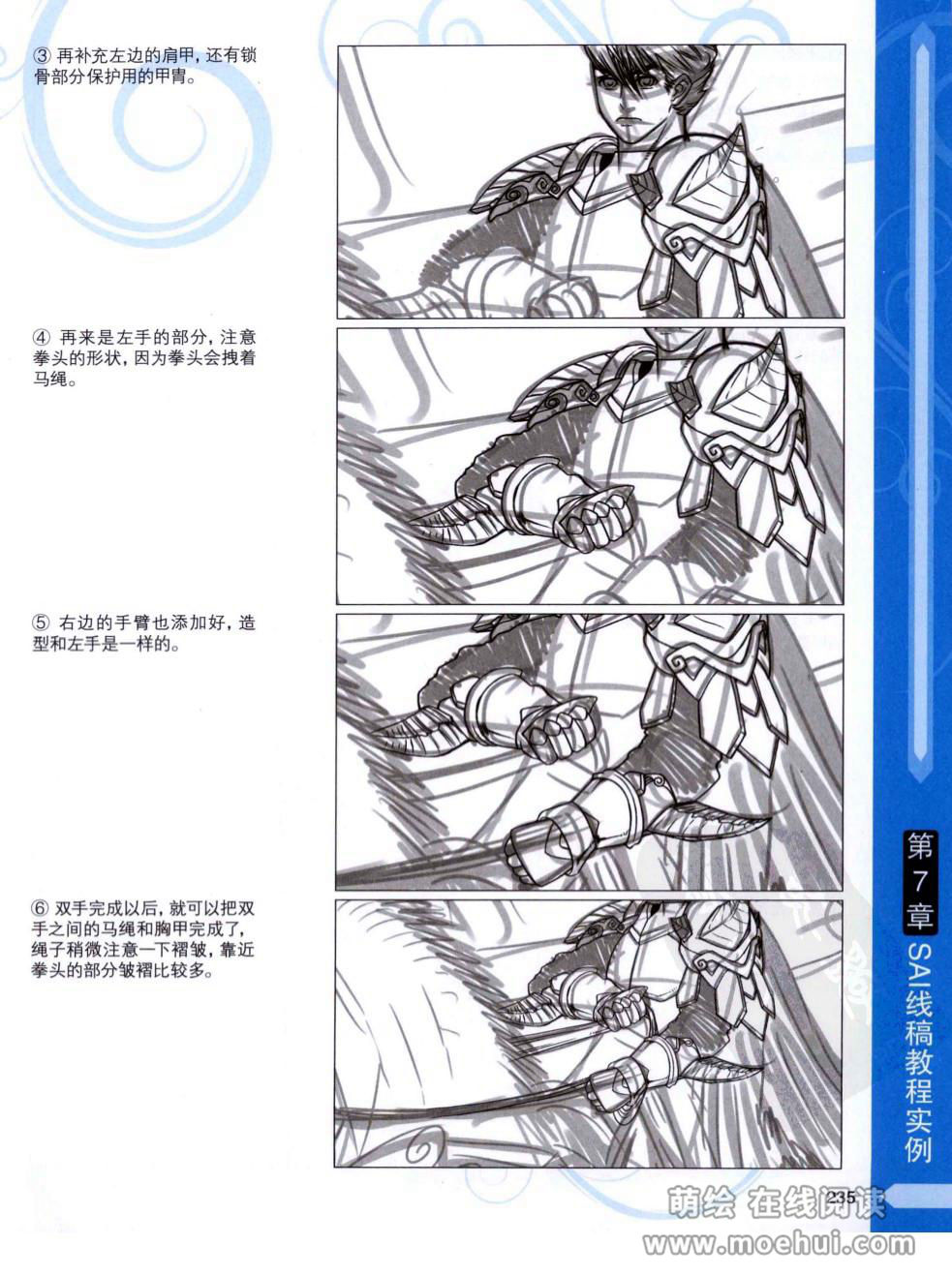 [在线试读]CG进阶 SAI+Photoshop+ComicStudio动漫线稿绘制技法[266P]