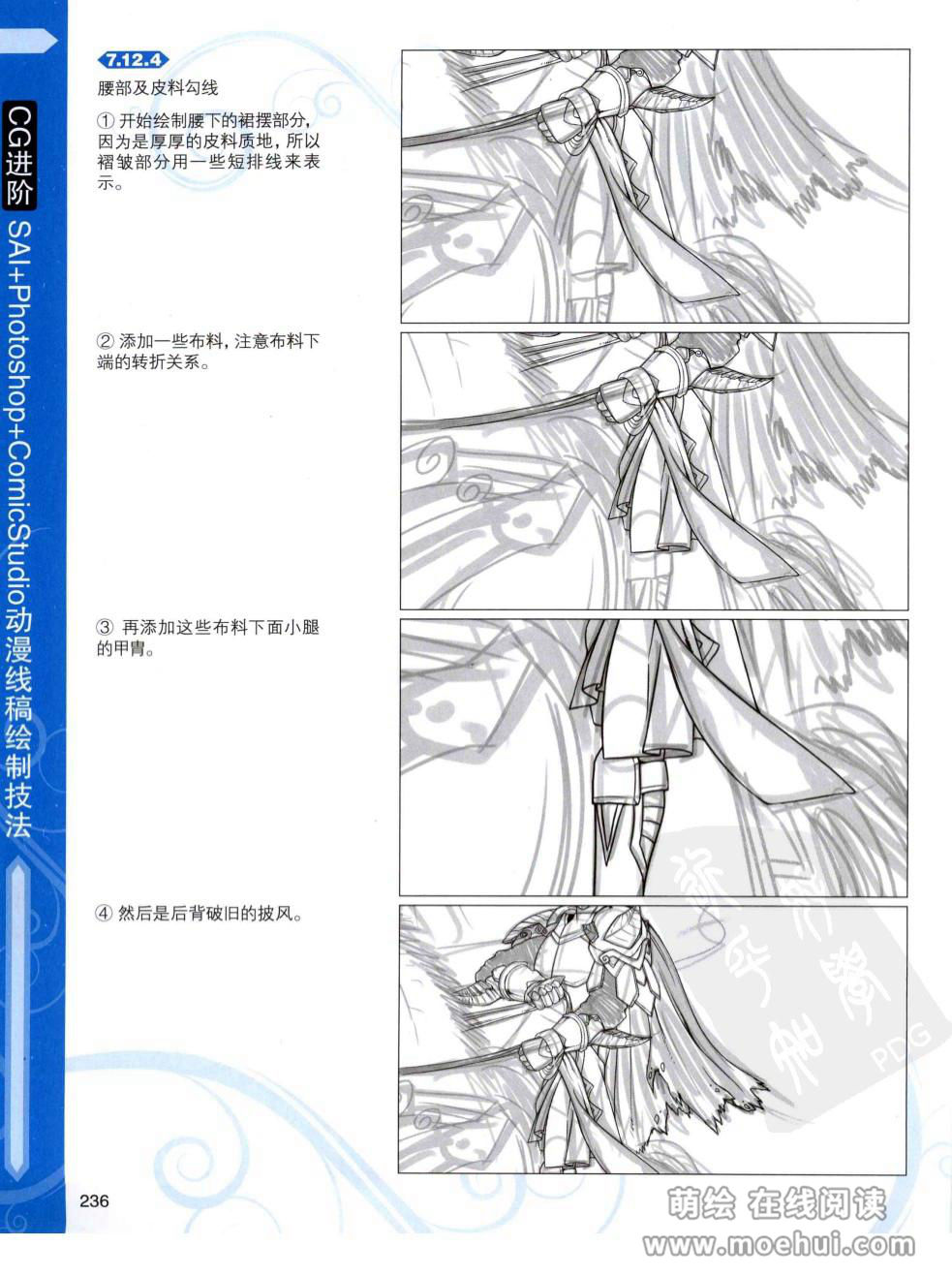 [在线试读]CG进阶 SAI+Photoshop+ComicStudio动漫线稿绘制技法[266P]
