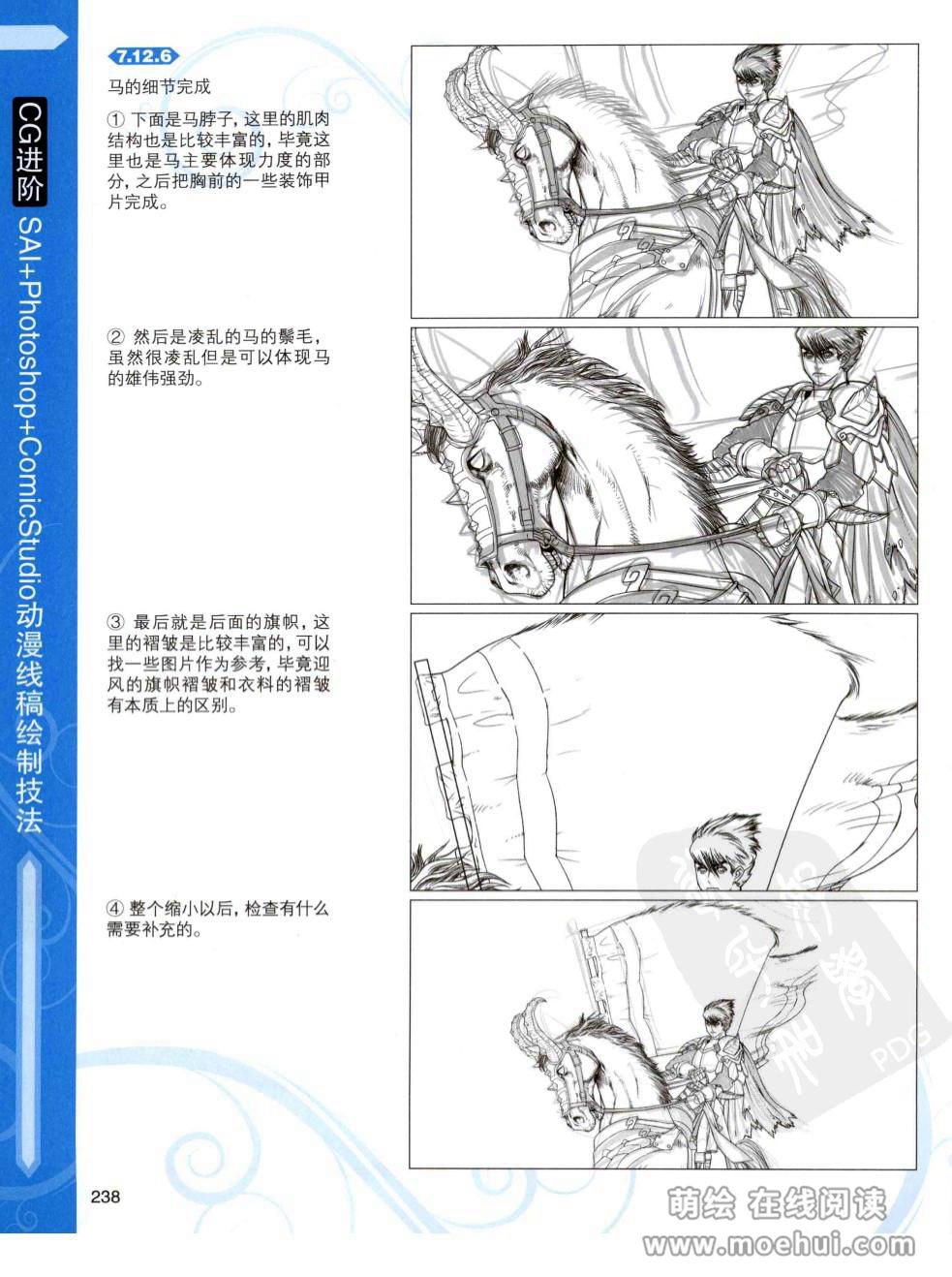 [在线试读]CG进阶 SAI+Photoshop+ComicStudio动漫线稿绘制技法[266P]
