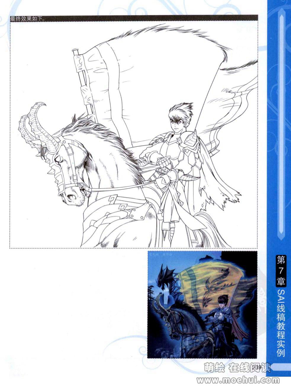 [在线试读]CG进阶 SAI+Photoshop+ComicStudio动漫线稿绘制技法[266P]