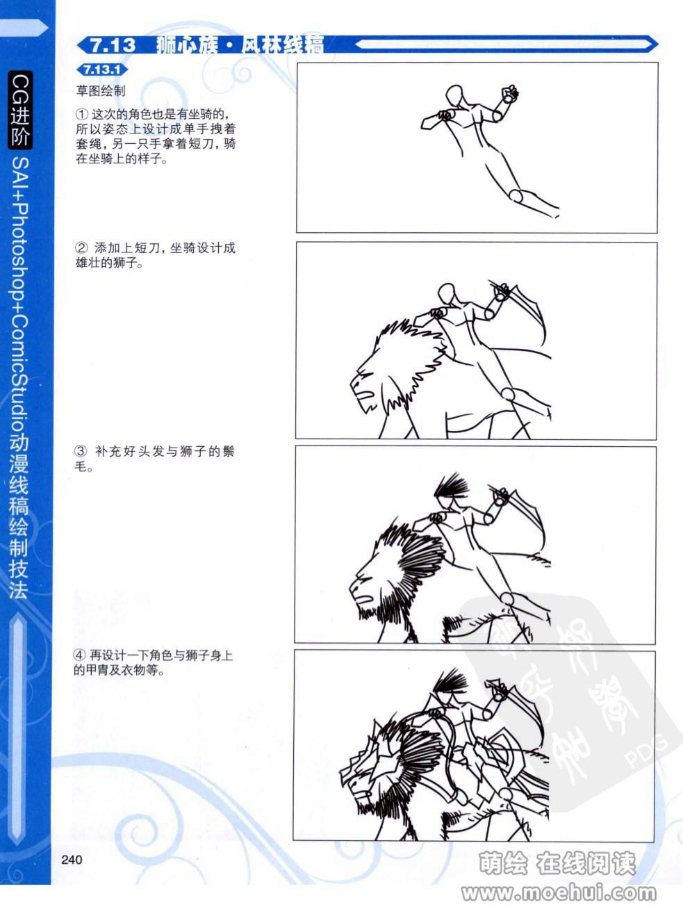 [在线试读]CG进阶 SAI+Photoshop+ComicStudio动漫线稿绘制技法[266P]