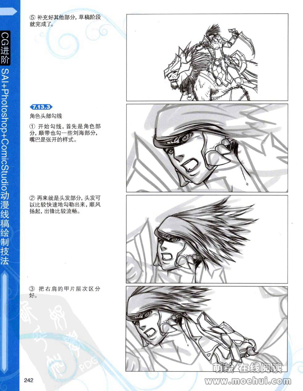[在线试读]CG进阶 SAI+Photoshop+ComicStudio动漫线稿绘制技法[266P]