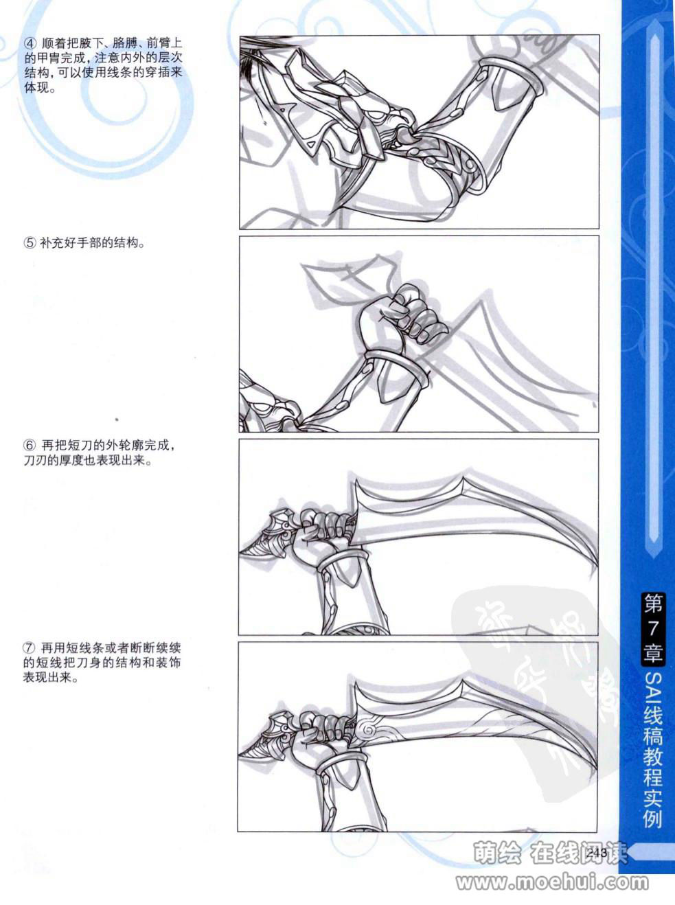 [在线试读]CG进阶 SAI+Photoshop+ComicStudio动漫线稿绘制技法[266P]