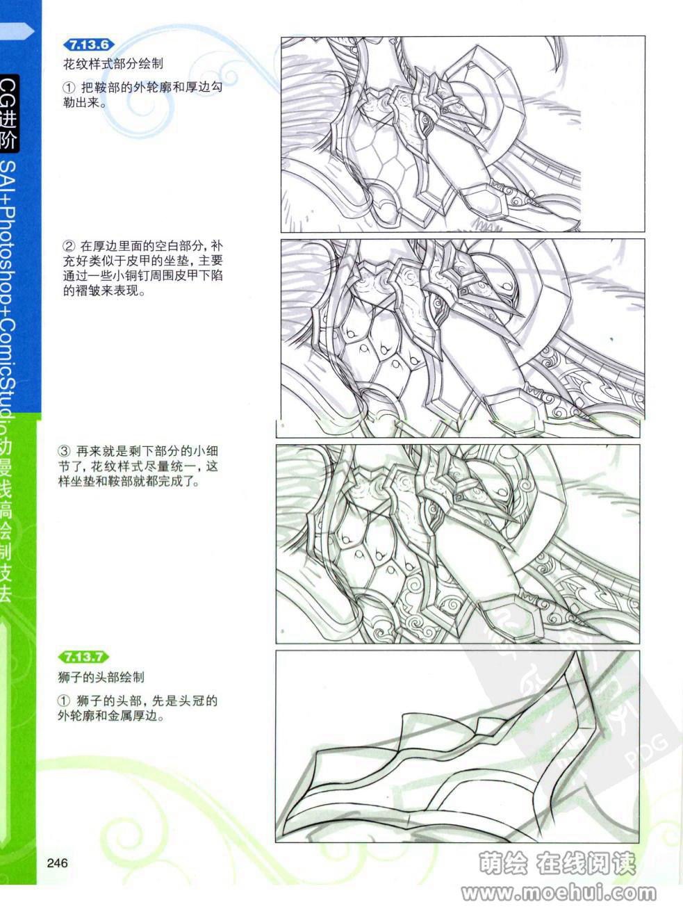 [在线试读]CG进阶 SAI+Photoshop+ComicStudio动漫线稿绘制技法[266P]