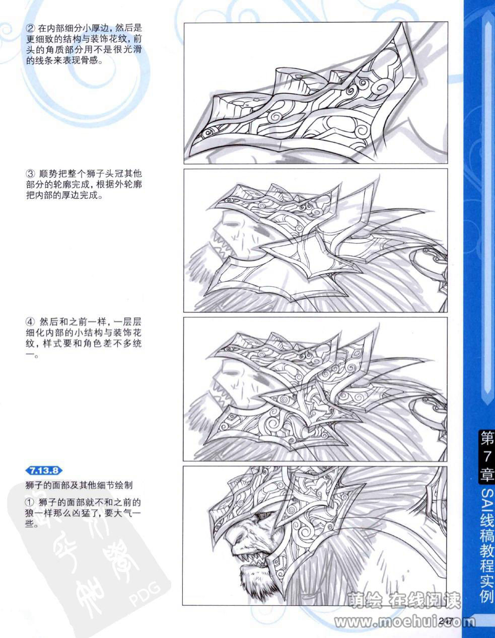 [在线试读]CG进阶 SAI+Photoshop+ComicStudio动漫线稿绘制技法[266P]