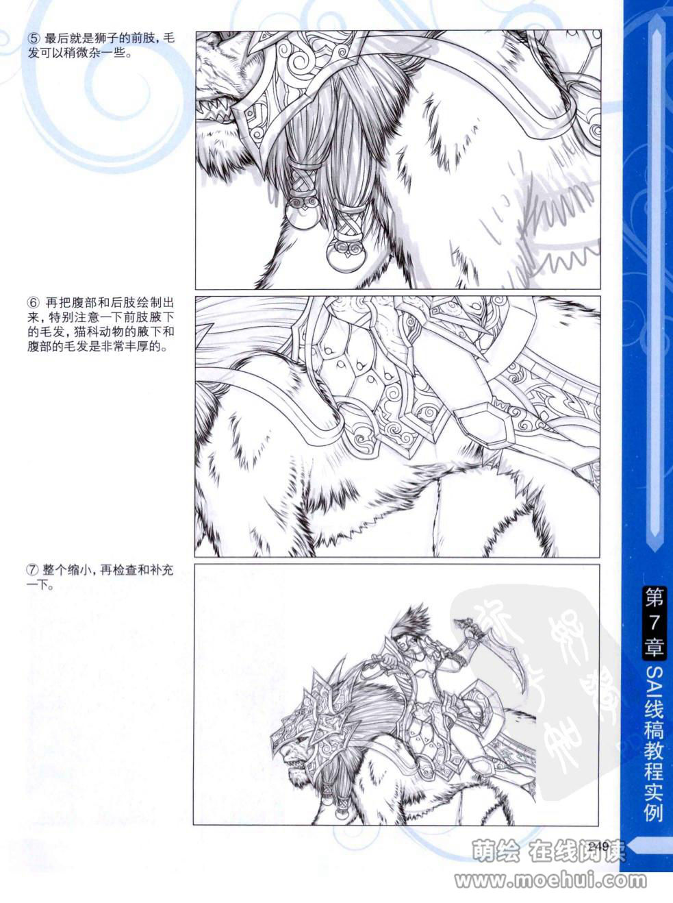 [在线试读]CG进阶 SAI+Photoshop+ComicStudio动漫线稿绘制技法[266P]