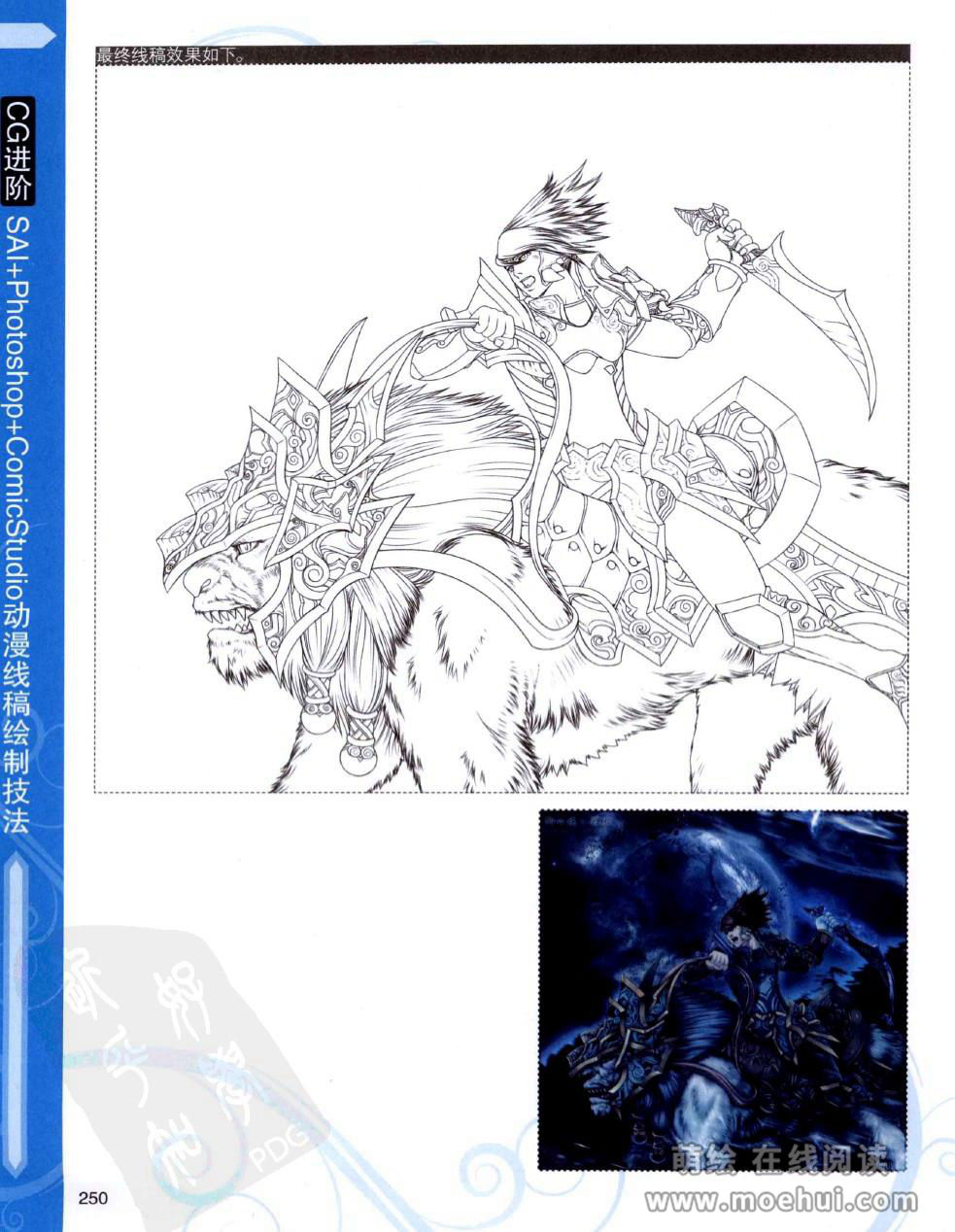 [在线试读]CG进阶 SAI+Photoshop+ComicStudio动漫线稿绘制技法[266P]