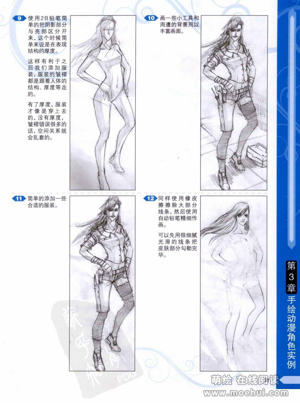 [在线试读]CG进阶 SAI+Photoshop+ComicStudio动漫线稿绘制技法[266P]