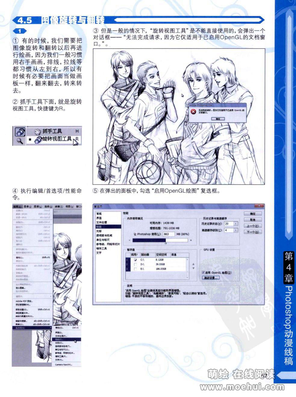 [在线试读]CG进阶 SAI+Photoshop+ComicStudio动漫线稿绘制技法[266P]